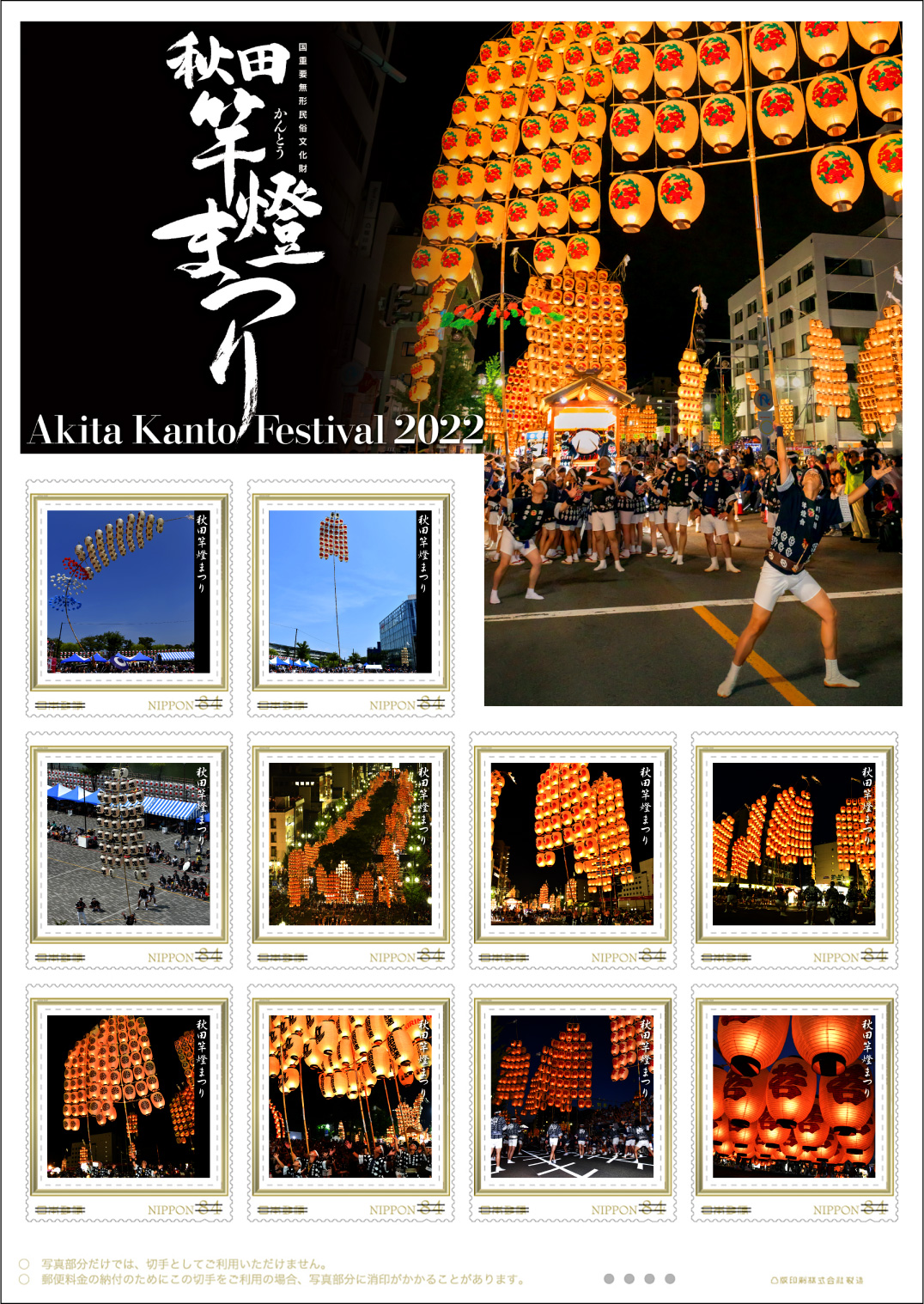 オリジナル フレーム切手「秋田竿燈まつり Akita Kanto Festival 2022」の販売開始および贈呈式の開催
